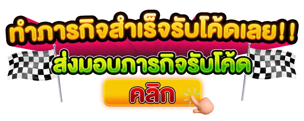 โค้ด by ufabet855